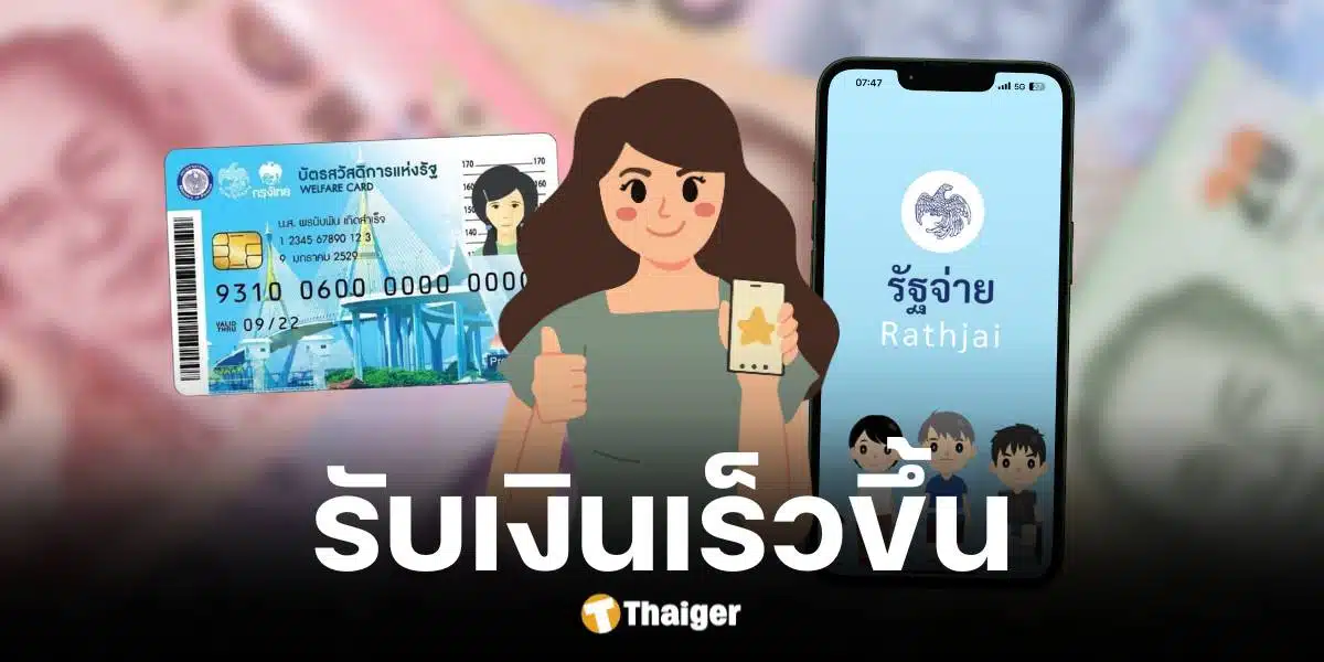 คลัง ปรับแผนโอนเงินดิจิทัล 10,000 บาท รอบเก็บตก เร็วสุด 21 ต.ค. นี้