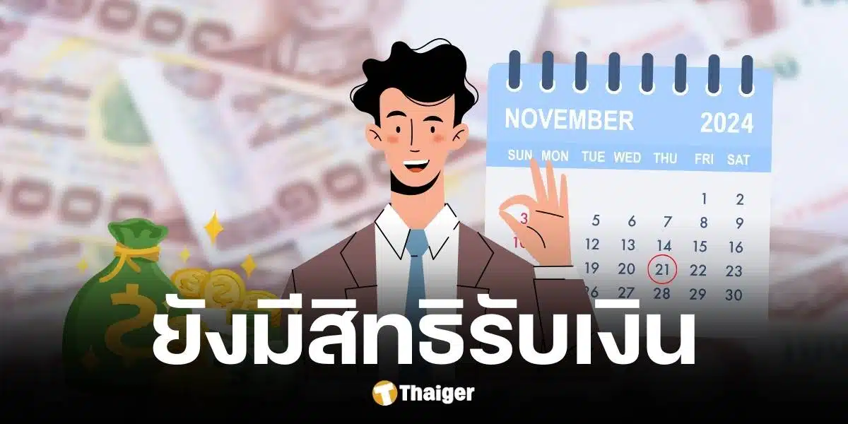 กระทรวงการคลังประกาศวันโอนเงินดิจิทัลซ้ำอีก 2 รอบ ในช่วงปลายปี