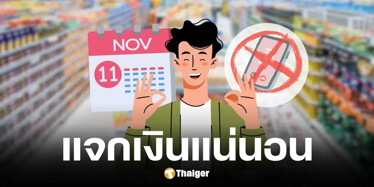 กระทรวงการคลัง เดินหน้าแจกเงินดิจิทัลวอลเล็ตเฟส 2