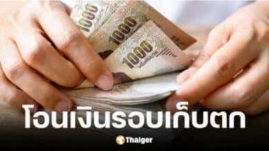 คลังแจงความคืบหน้าการโอนเงินให้กลุ่มเปราะบางรอบเก็บตก พบผู้ไม่ได้รับเงิน 64892 ราย