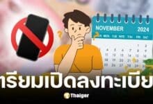 กระทรวงเตรียมเปิดลงทะเบียนเงินดิจิทัล กลุ่มไม่มีสมาร์ทโฟนลงทะเบียนภายใน พ.ย. 67