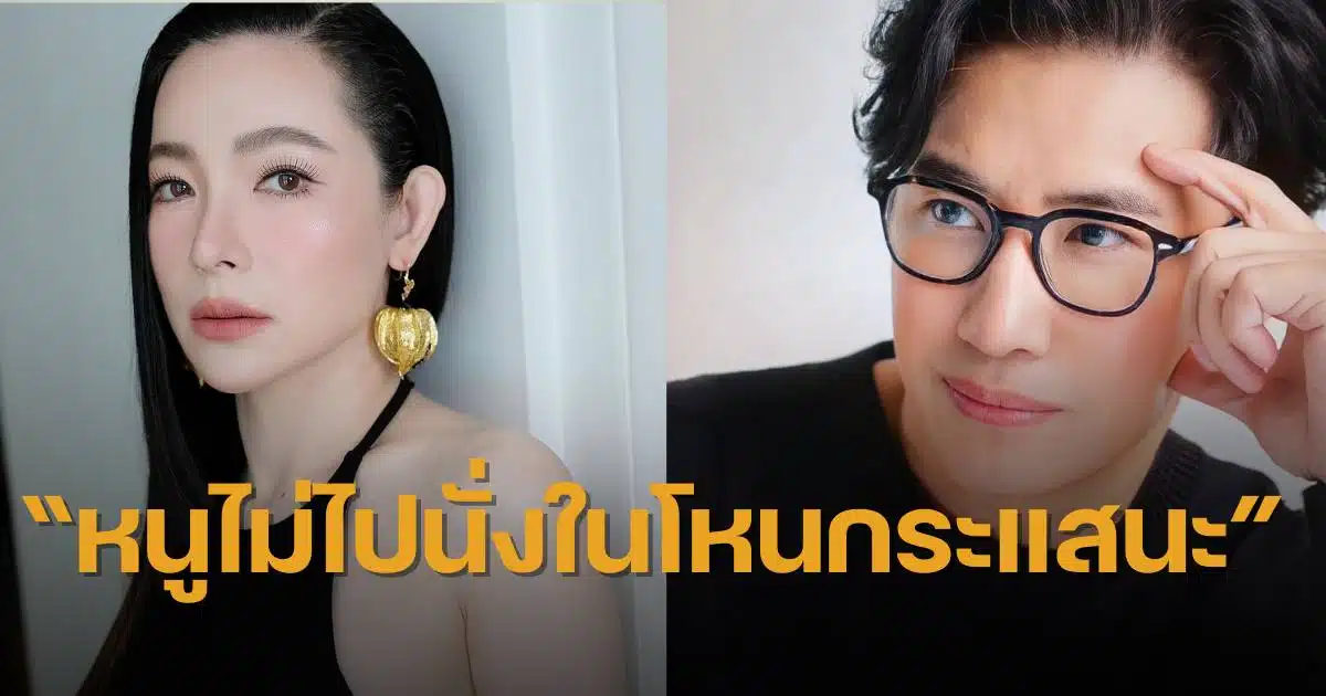 ดีเจต้นหอม ธุรกิจ สส เพื่อไทย