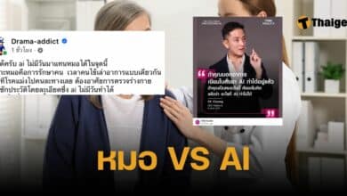 AI เขียนใบสั่งยา