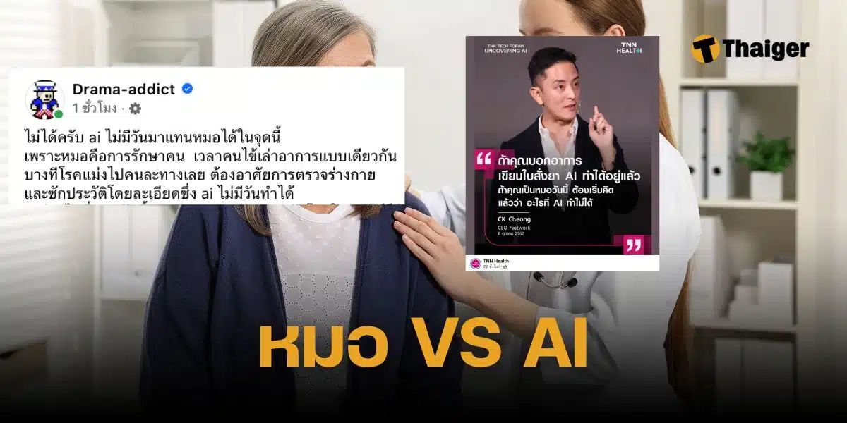 AI เขียนใบสั่งยา