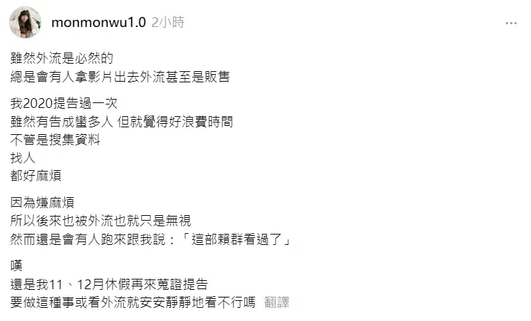 อู๋ม่งเหมิง จ่อดำเนินคดีกับคนปล่อยคลิปหลุด