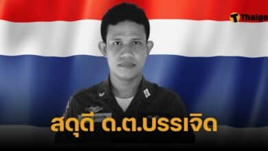 สดุดี ดาบตำรวจบรรเจิด