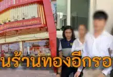 ค้นร้านทองแม่ตั๊กวันนี้