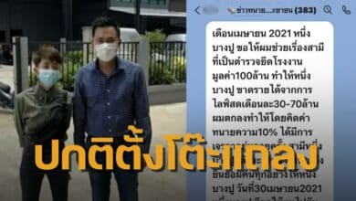 หนึ่งบางปูแฉทนายตั้ม