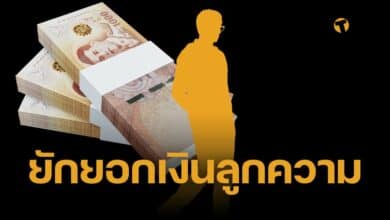 ทนายดัง ยักยอกเงินลูกความ