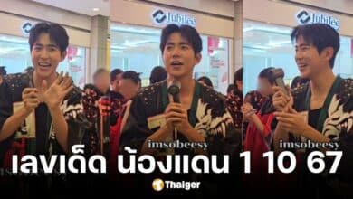 เลขเด็ด น้องแดน 1 ตุลาคม 2567