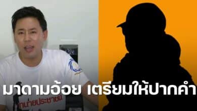 ทนายตั้ม 71 ล้าน มาดามอ้อย