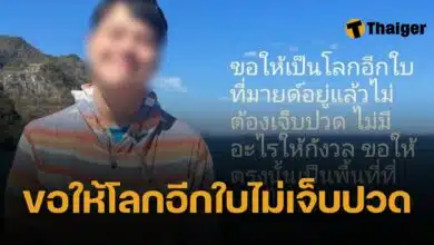 หมูมายด์ เภสัชกร เสียชีวิต จากอาการของโรคซึมเศร้า