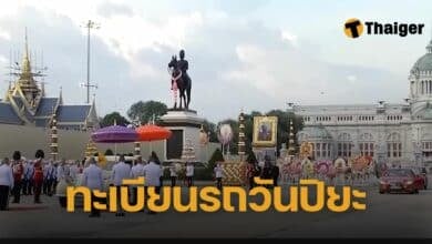 เลขทะเบียนรถในหลวง วันปิยมหาราช