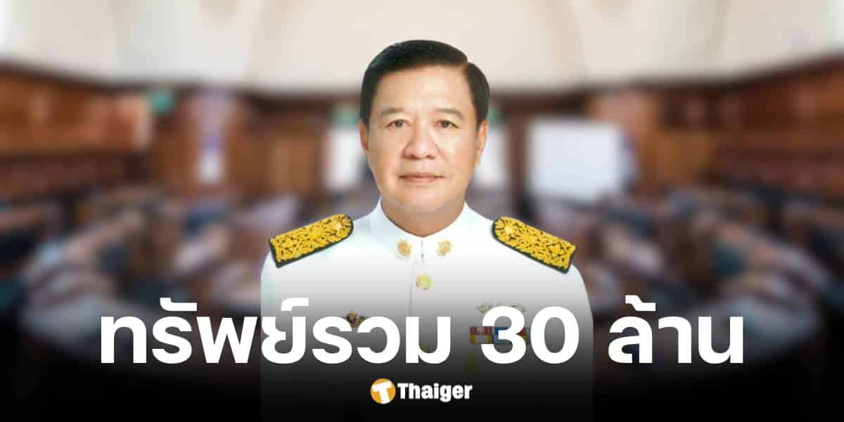 เปิดบัญชีทรัพย์สิน ศิษฐวัชร วงษ์สุวรรณ อดีตสว. น้องบิ๊กป้อม