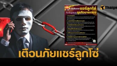 แชร์ลูกโซ่