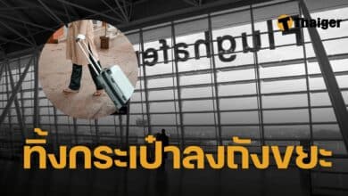 สนามบินซูริค ทิ้งกระเป๋าสัมภาระผู้โดยสาร