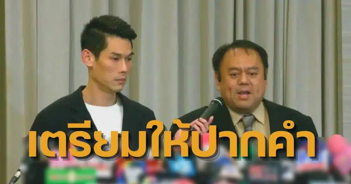 กันต์ให้ปากคำ ปคบ