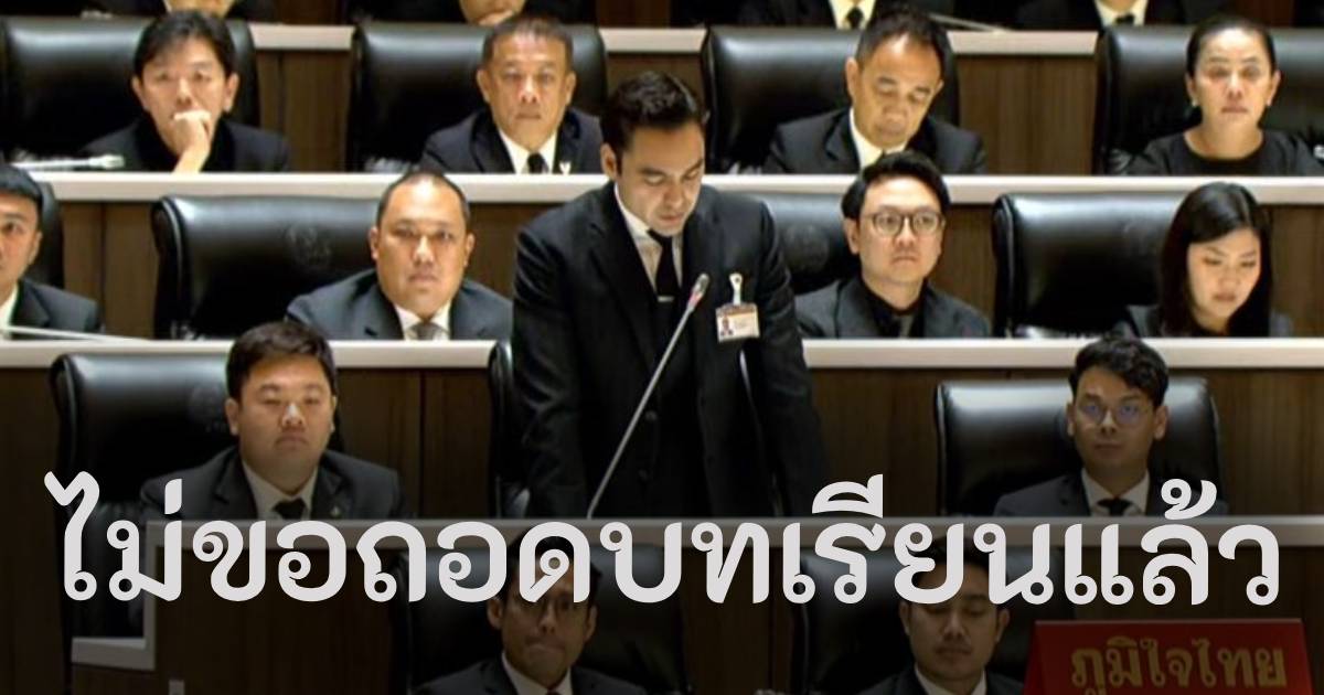 ประชุมสภา ถอดบทเรียนรถบัส