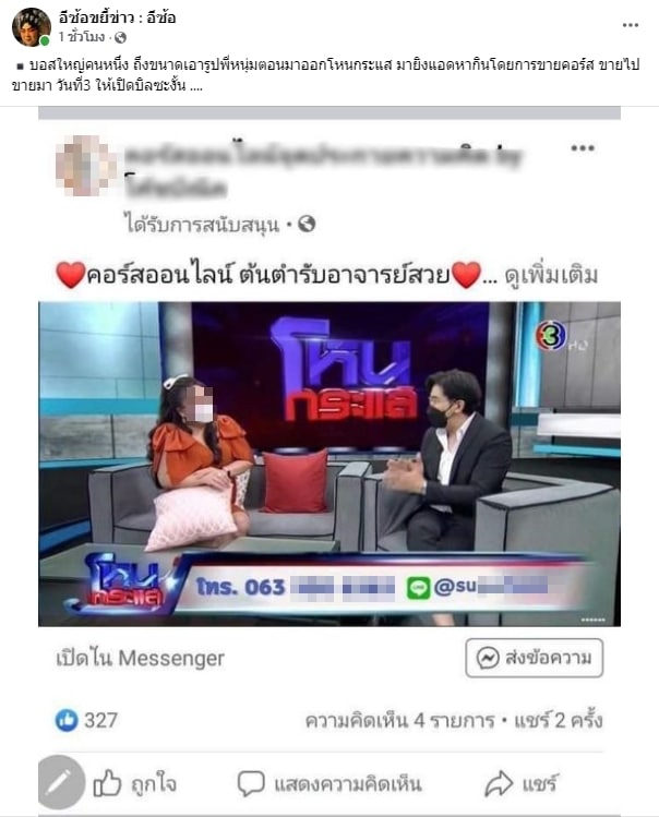 กรรชัย เดือด บอสใหญ่ เคยออกโหนกระแส ขายคอร์ส รู้เบื้องหลัง ตัดขาดทันที-2