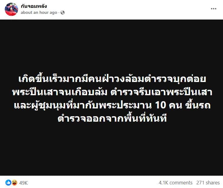 กันจอมพลังเผยพระปีนเสาโดนต่อย จังหวะกระทันหันมาก