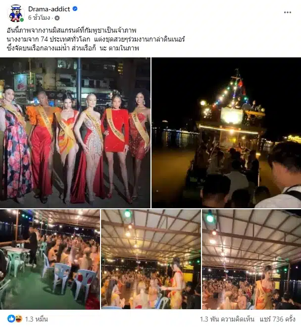 กัมพูชา จัดงานแย่ มิสแกรนด์อินเตอร์ 2024 สั่งปลดจากเจ้าภาพ