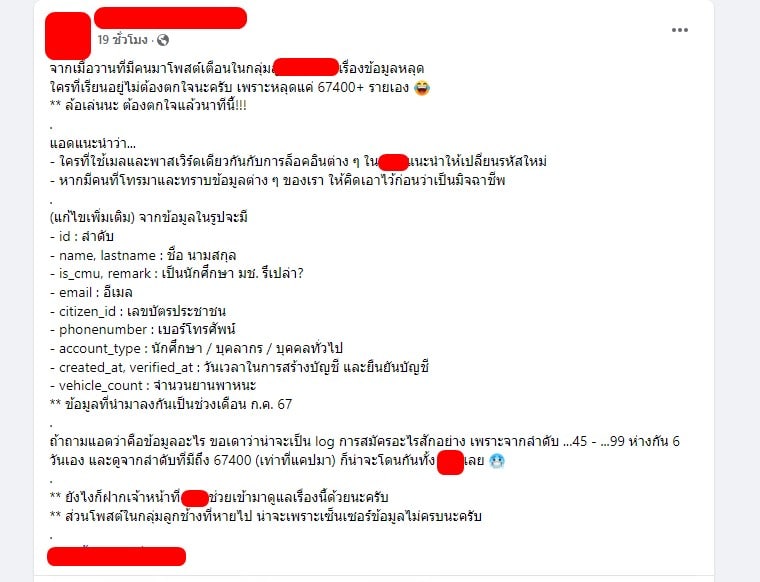 ข้อมูลบุคลากร มหาวิทยาลัยชื่อดังย่านเชียงใหม่ หลุด