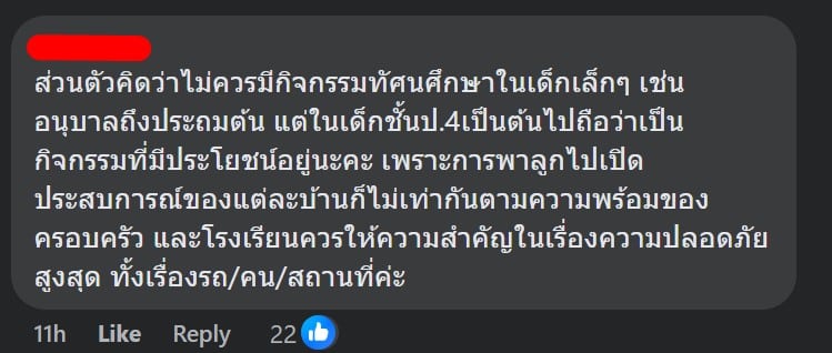 คนที่เห็นด้วยว่าให้ยกเลิกกิจกรรมทัศนศึกษาไทย