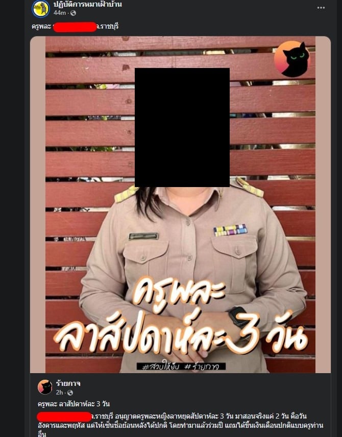 ครูพละโรงเรียนดังจังหวัดราชบุรี ลาหยุด 3 วัน ต่อสัปดาห์ (1)