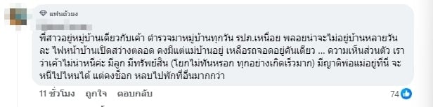 ความเห็นชาวเน็ต-2