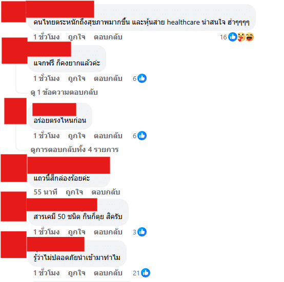 คอมเมนต์ชาวเน็ต