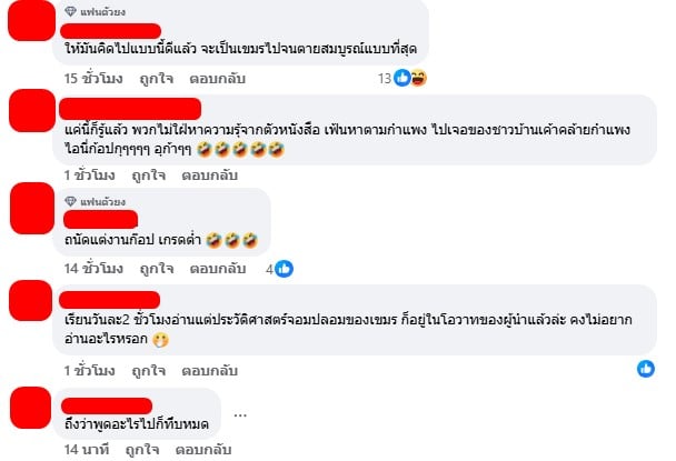 คอมเมนต์ชาวเน็ต