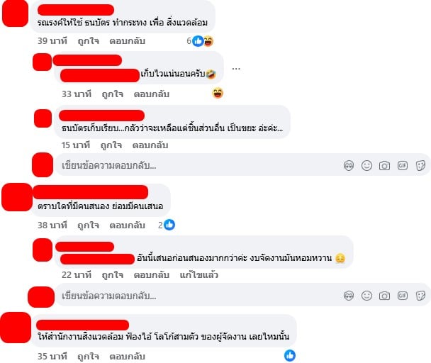 คอมเมนต์ชาวเน็ต