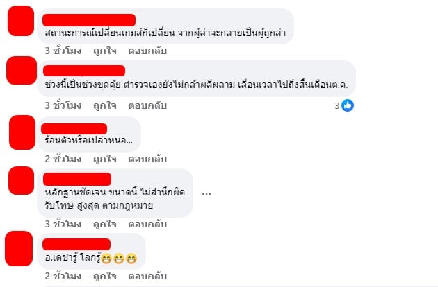 คอมเมนต์ชาวเน็ต
