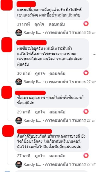 คอมเมนต์ชาวเน็ต