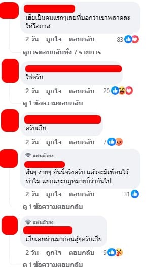 คอมเมนต์ชาวเน็ต