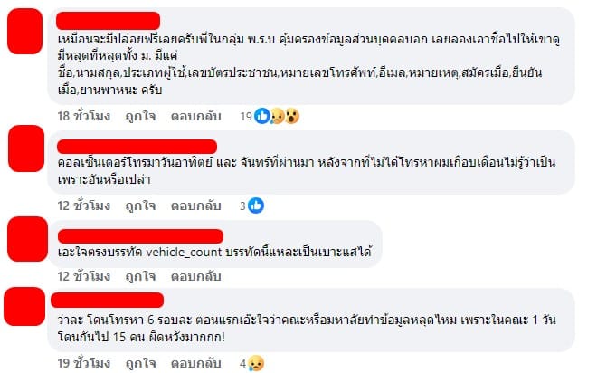 คอมเมนต์ชาวเน็ต ข้อมูล มหาวิทยาลัยชื่อดังเชียงใหม่หลุด