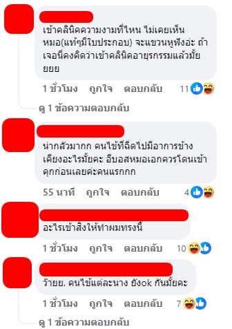 คอมเมนต์ชาวเน็ต บอสหมอเอก อีซ้อ