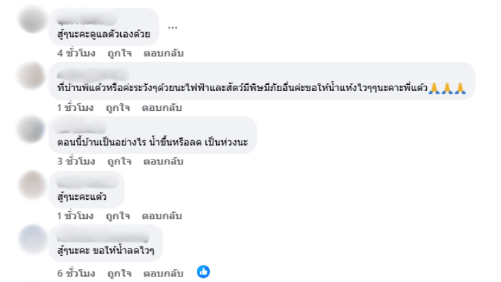 คอมเมนต์ชาวเน็ต