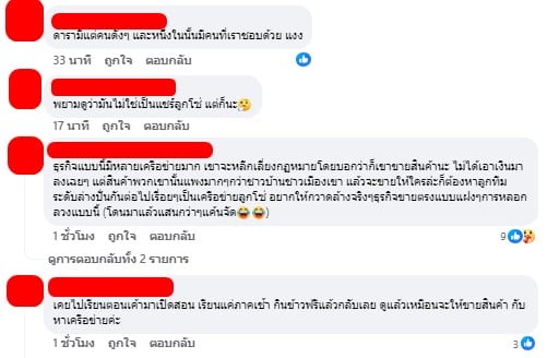 คอมเมนต์ชี้เบาะแส