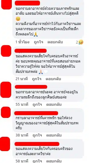 คอมเมนต์ไว้อาลัย
