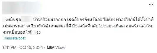 ชาวเน็ตตั้งข้อสงสัยทำไมมิน พีชญา มาเป็นบอสมิน ดิไอคอน