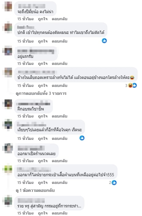 ชาวเน็ตคอมเมนต์