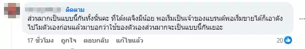 ชาวเน็ตคอมเมนต์