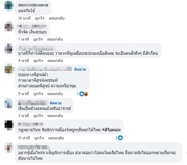 ชาวเน็ตคอมเมนต์