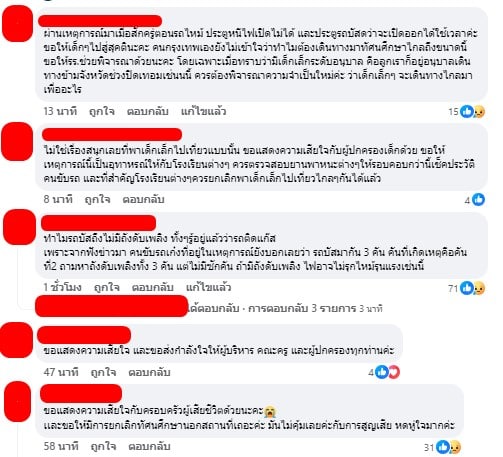ชาวเน็ตถล่มแฟนเพจโรงเรียน รถบัสไฟไหม้