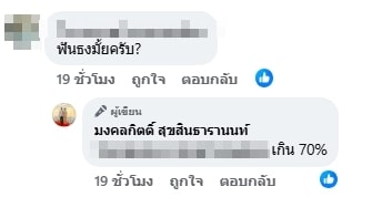 ชาวเน็ตแสดงความคิดเห็น