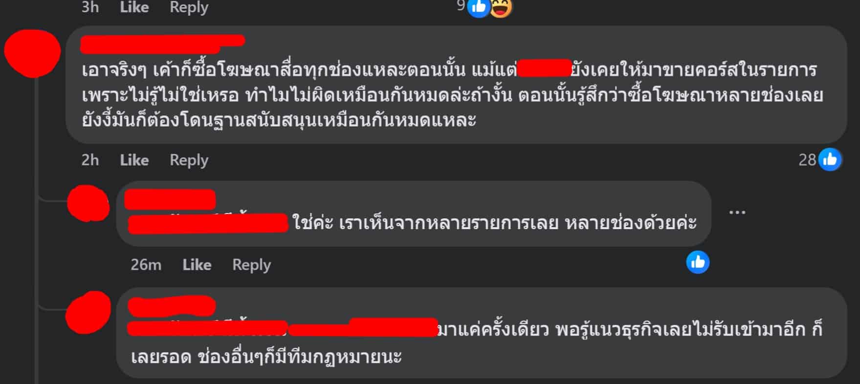 ชาวเน็ตแสดงความคิดเห็นเกี่ยวกับ พิธีกร ต.