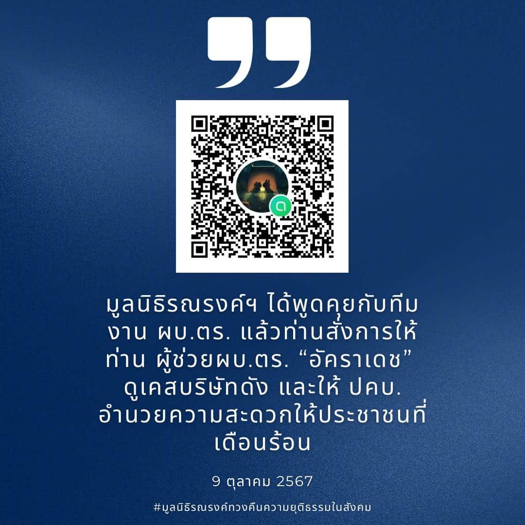 ช่องทางร้องเรียนจากเจ้าหน้าที่ตำรวจ