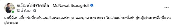 ณวัฒน์ เปิดคลิป นาทีการ์ดกัมพูชา คุกคามทีมไทย ไม่เว้นแม้กับผู้หญิง-4