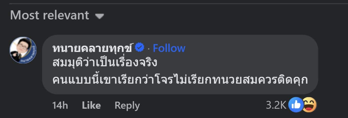 ทนายเดชาคอมเมนต์ใต้โพสต์ของพี่หนุ่ม กรรชัย กำเนิดพลอย